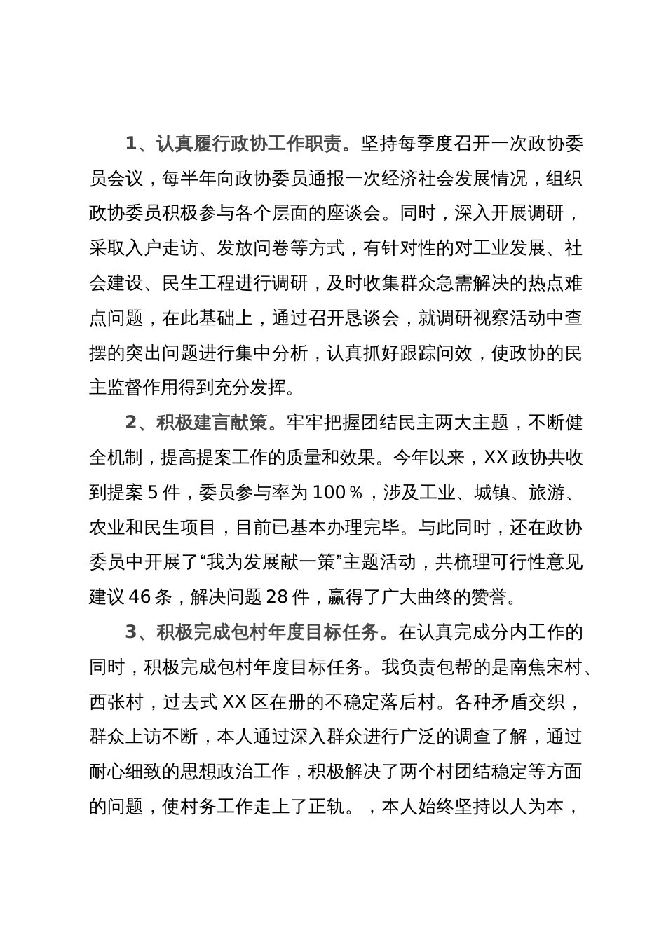 街道政协工作室主任述职述廉报告_第3页