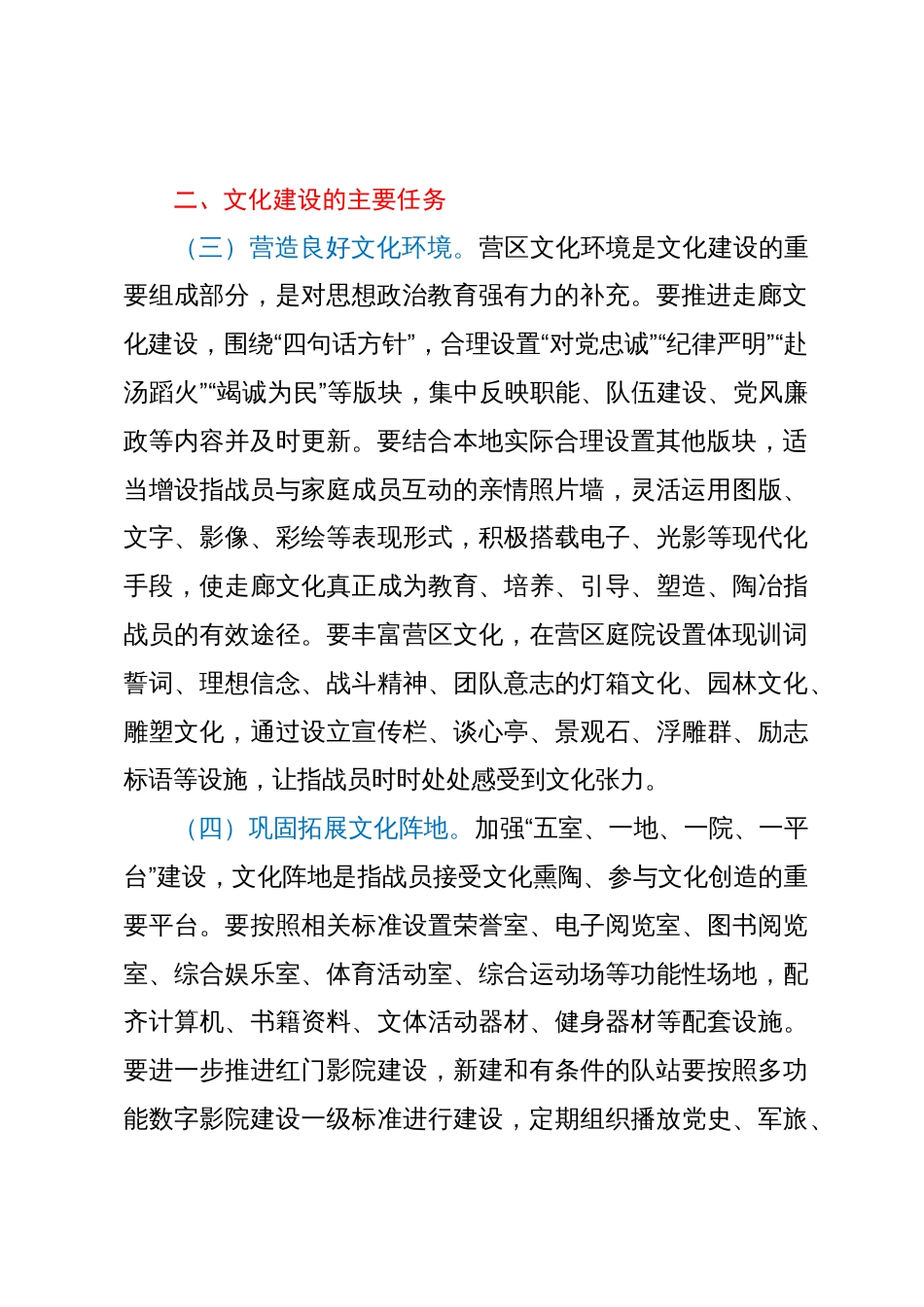 消防救援队伍文化建设指导意见_第2页