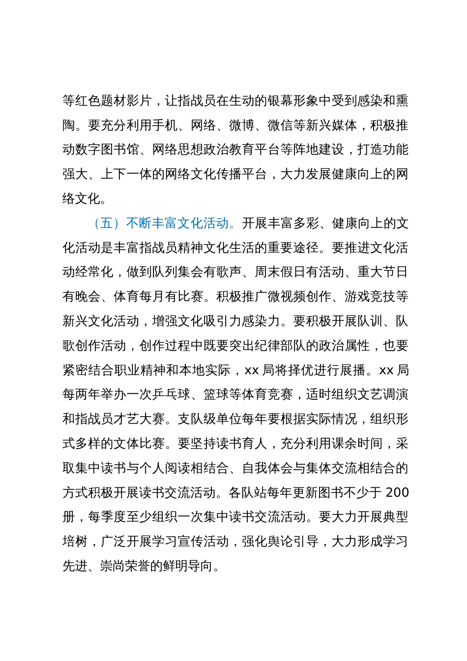 消防救援队伍文化建设指导意见_第3页