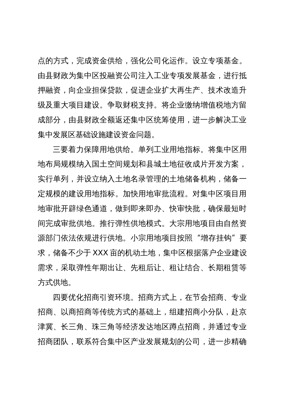 调研报告：工业集中区发展存在问题及对策建议_第3页