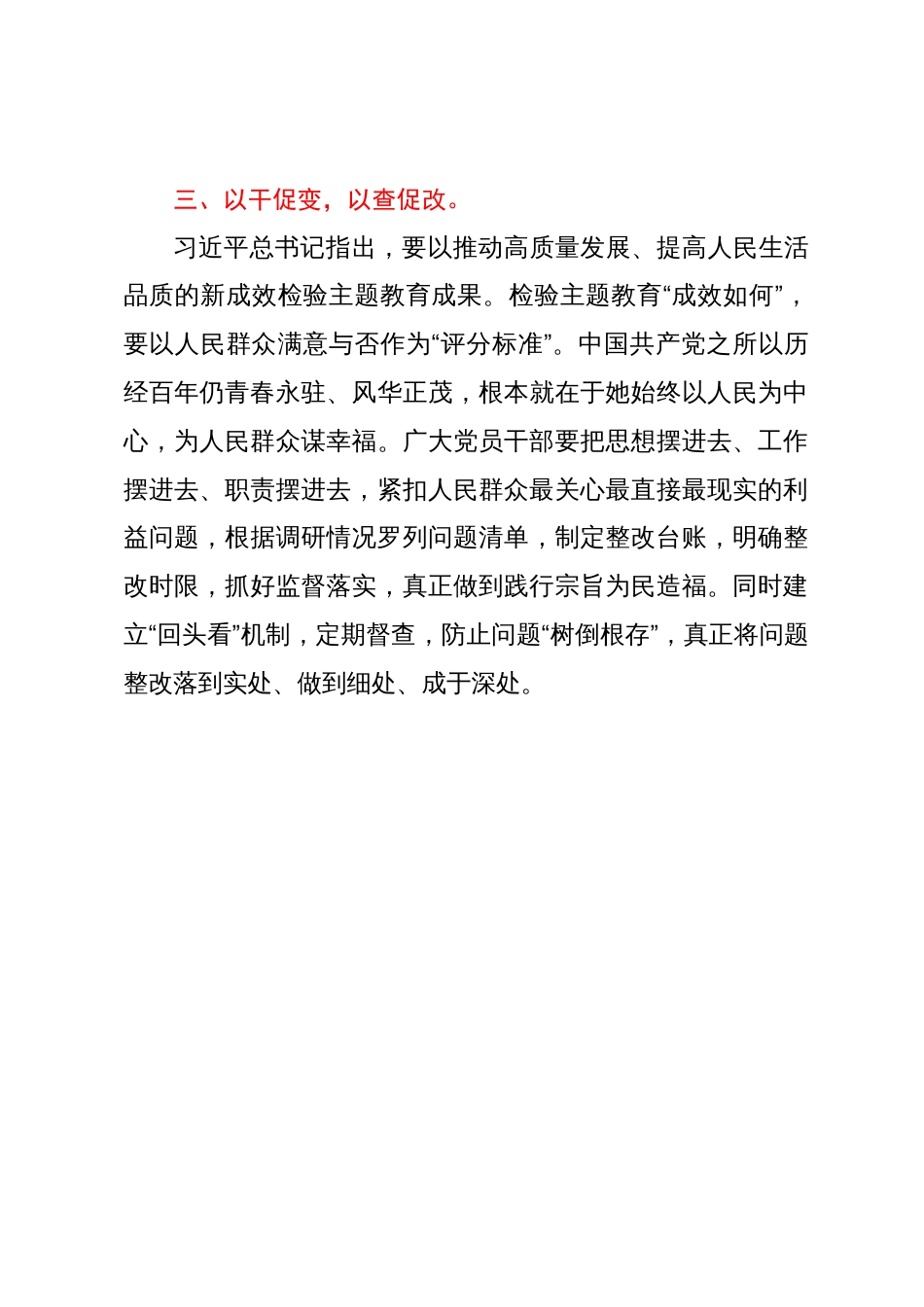 第二批主题教育研讨发言材料：以勤学深悟、实干担当，推动主题教育成效“行稳致远”_第3页