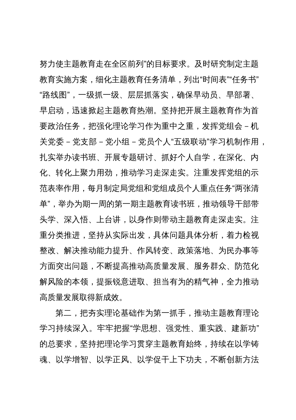 在主题教育推进工作座谈会上的讲话提纲_第2页