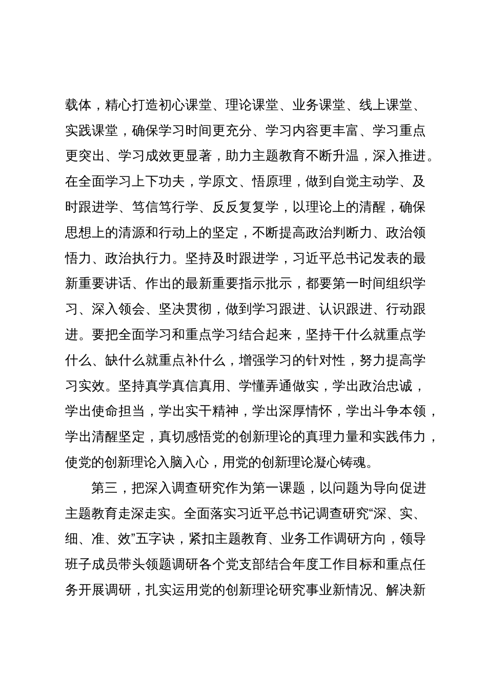 在主题教育推进工作座谈会上的讲话提纲_第3页