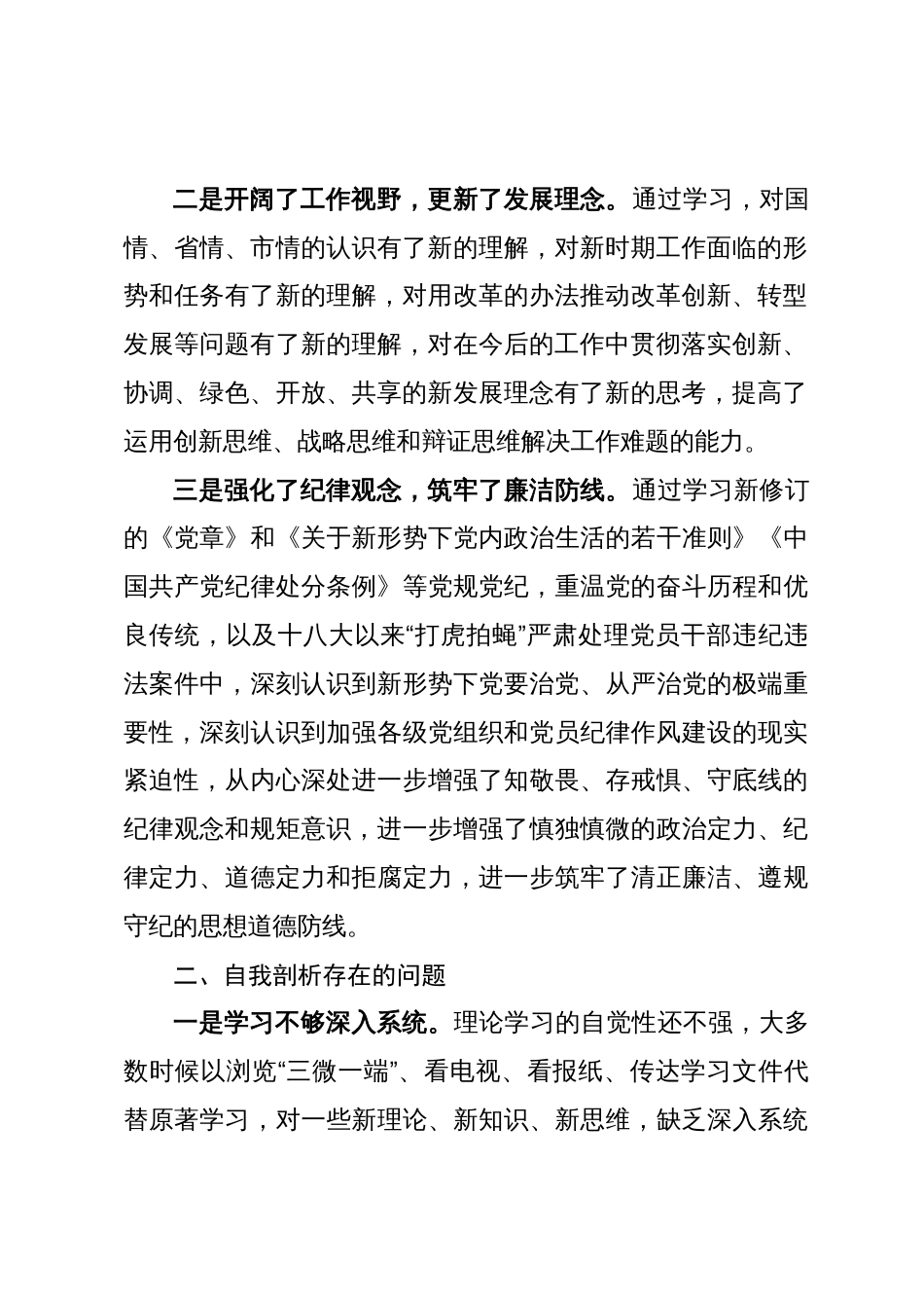 县处级公务员任职培训班党小组党性分析材料_第2页