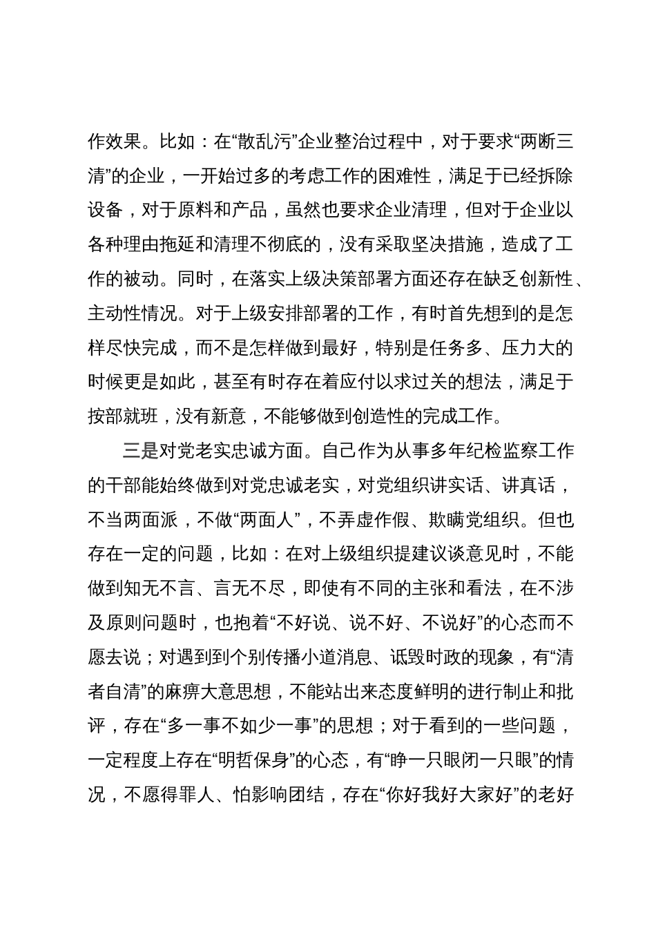 街道办事处主任在民主生活会上的发言_第2页