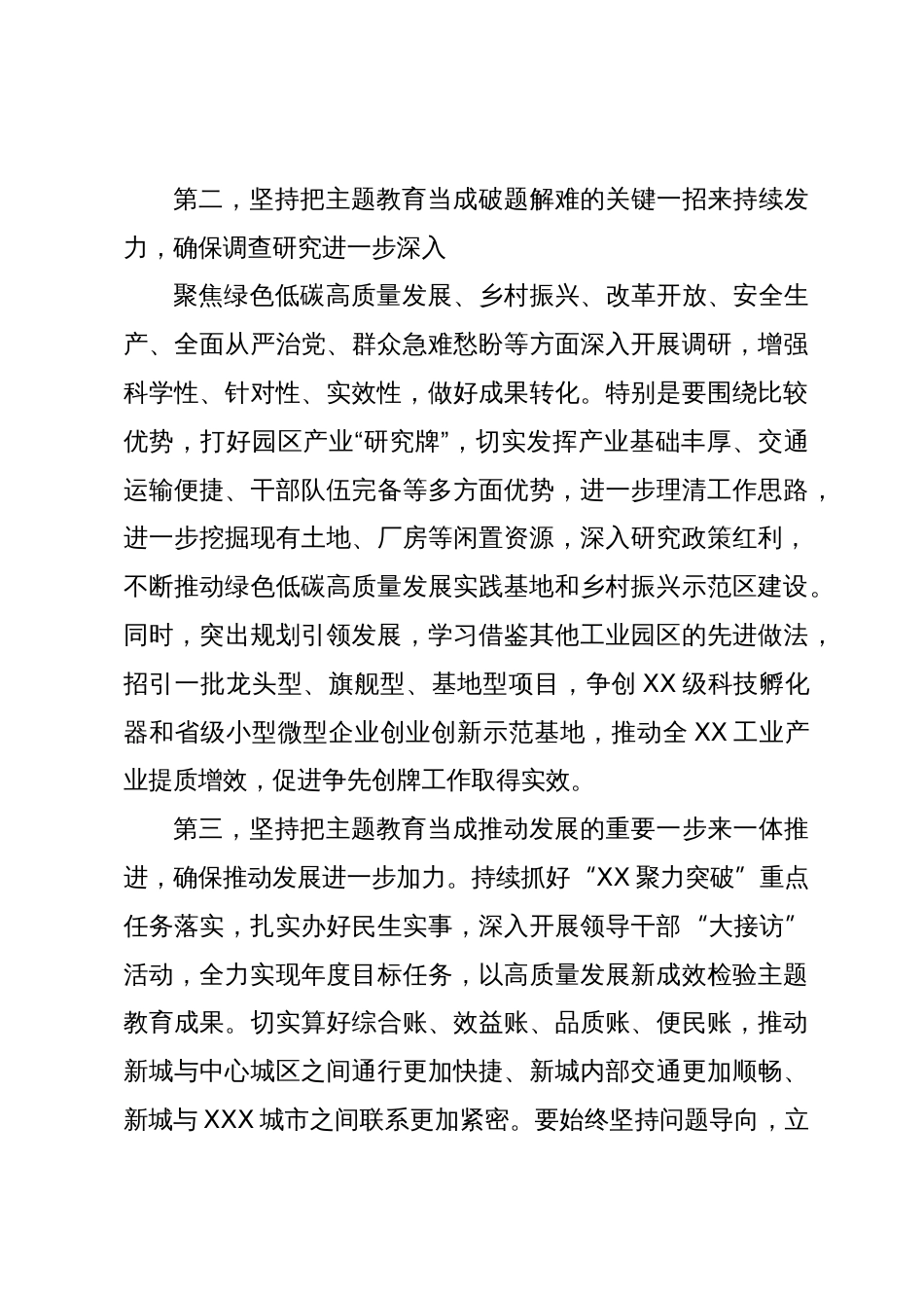 在全市主题教育领导小组10月份工作推进会上的安排部署讲话提纲_第3页