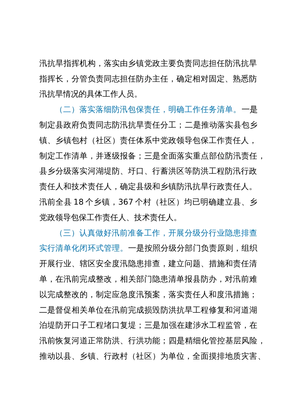 某县2023年防汛抗旱工作总结_第2页