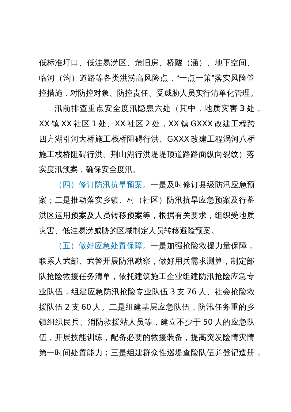 某县2023年防汛抗旱工作总结_第3页