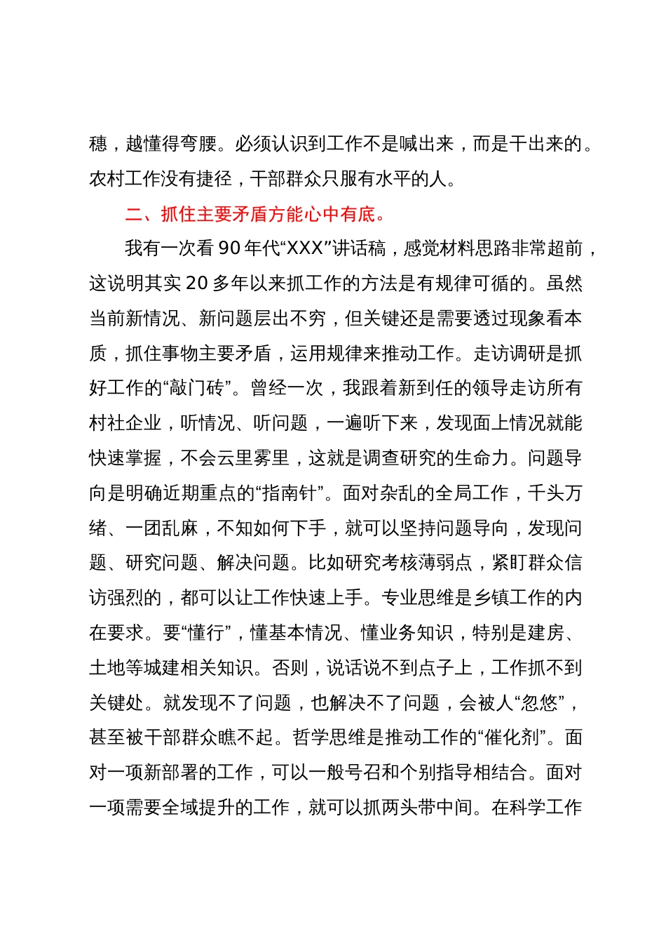 在年轻干部挂职会议上的交流发言：立足四个“方能”干出一流状态_第2页