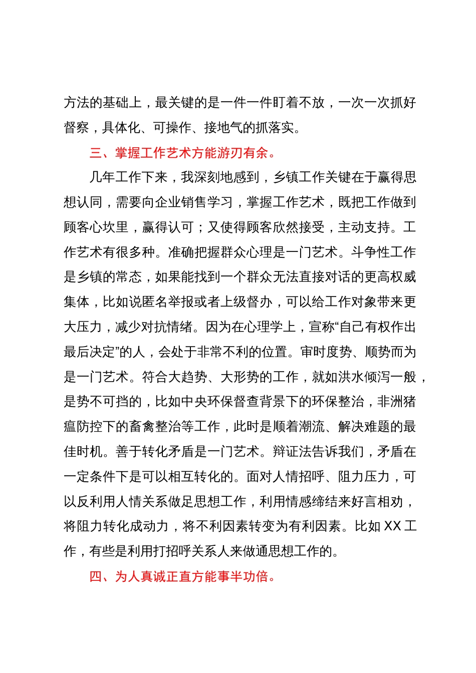 在年轻干部挂职会议上的交流发言：立足四个“方能”干出一流状态_第3页