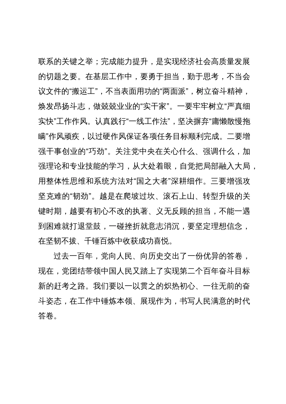 镇办青年干部主题教育学习心得_第3页