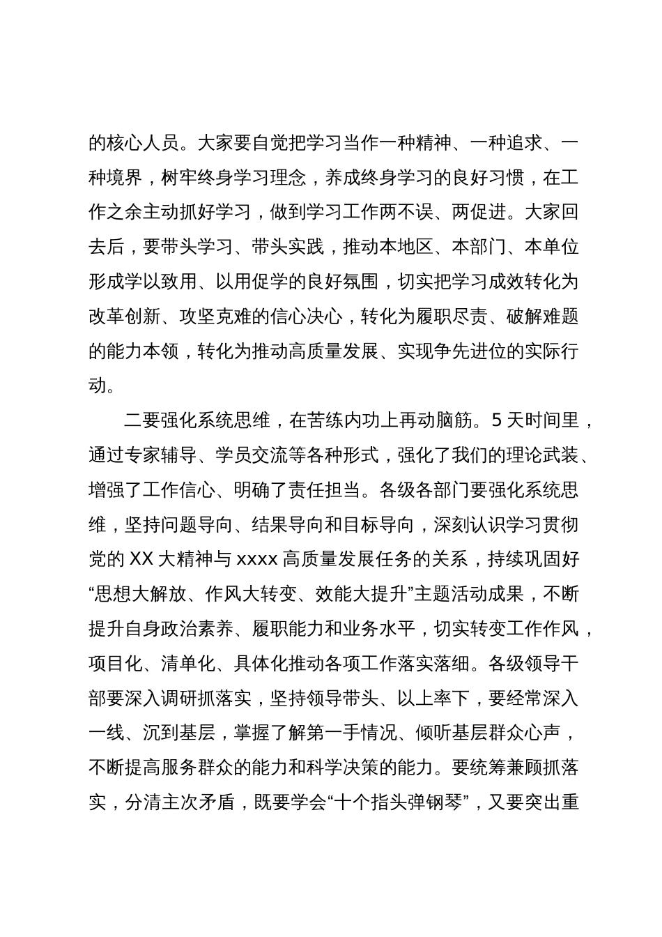 在全县领导干部学习贯彻党的二十大精神专题研讨班结业式上的讲话_第3页