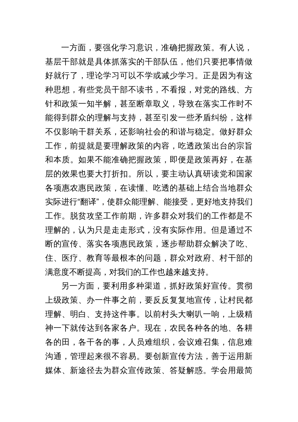 担当作为专题党课讲稿参考汇编（3篇）_第3页