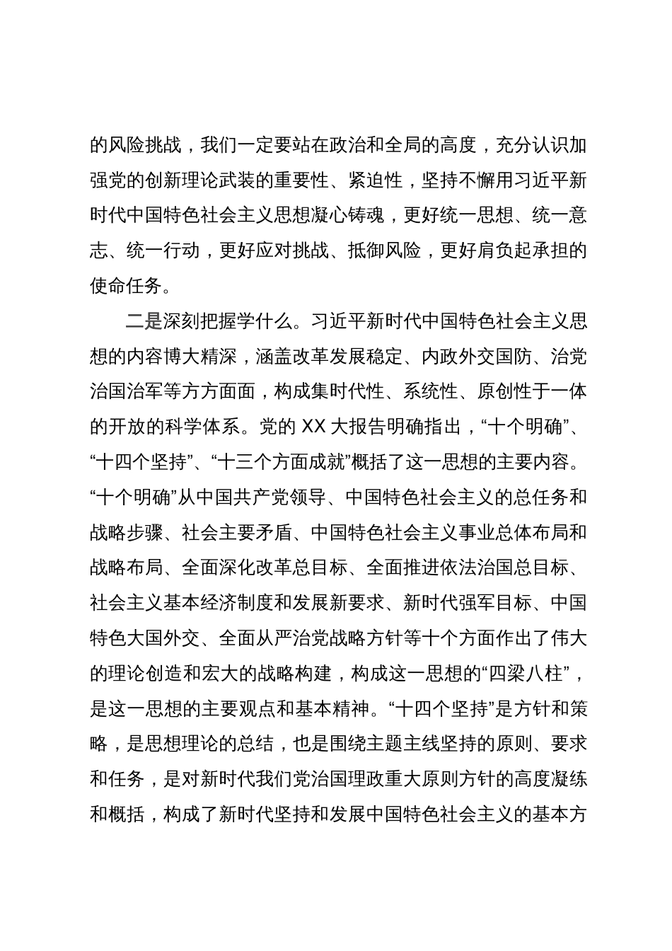 主题教育第三专题研讨发言材料：以学正风凝心铸魂推动主题教育走深走实_第2页