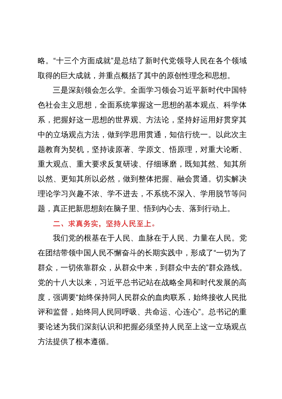 主题教育第三专题研讨发言材料：以学正风凝心铸魂推动主题教育走深走实_第3页