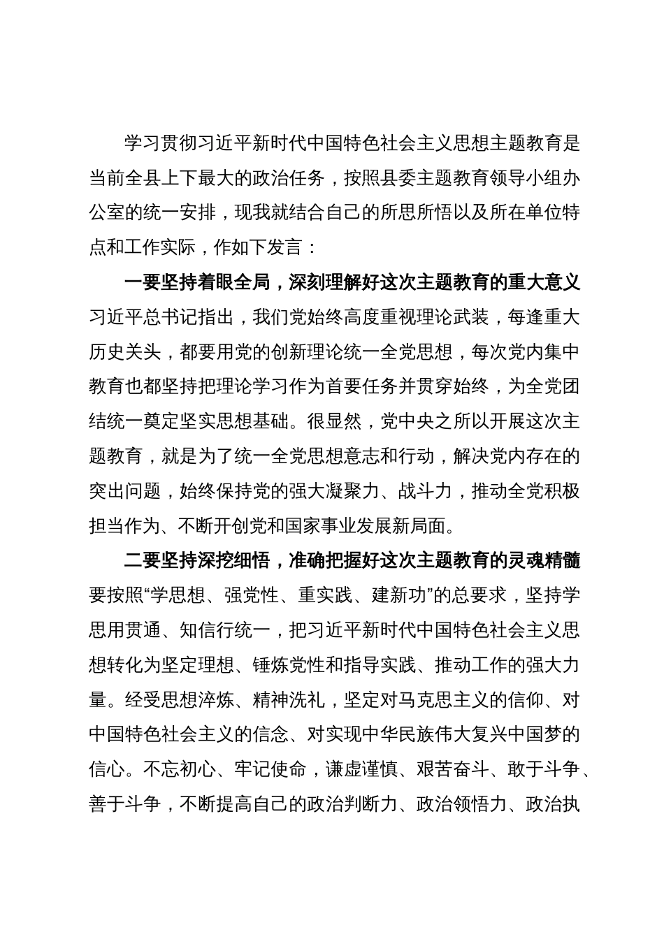 武装部长在县委中心组主题教育读书班上的研讨交流发言材料_第1页