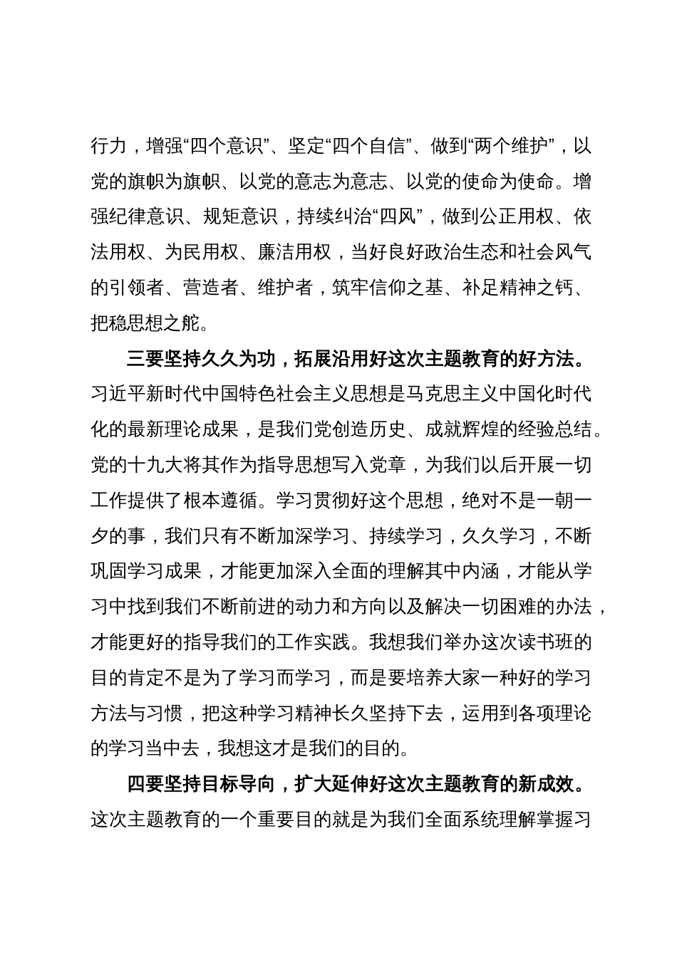 武装部长在县委中心组主题教育读书班上的研讨交流发言材料_第2页