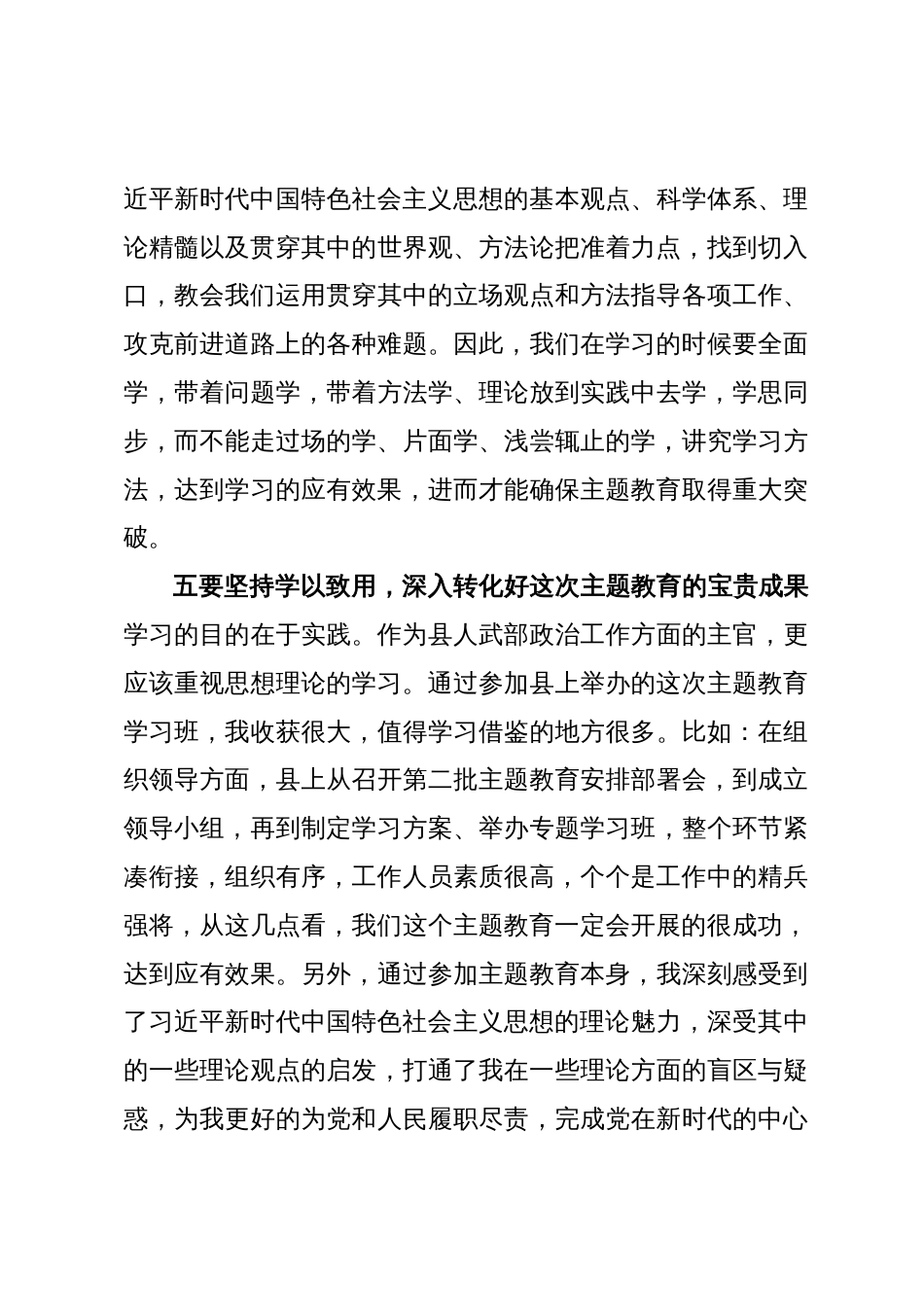 武装部长在县委中心组主题教育读书班上的研讨交流发言材料_第3页