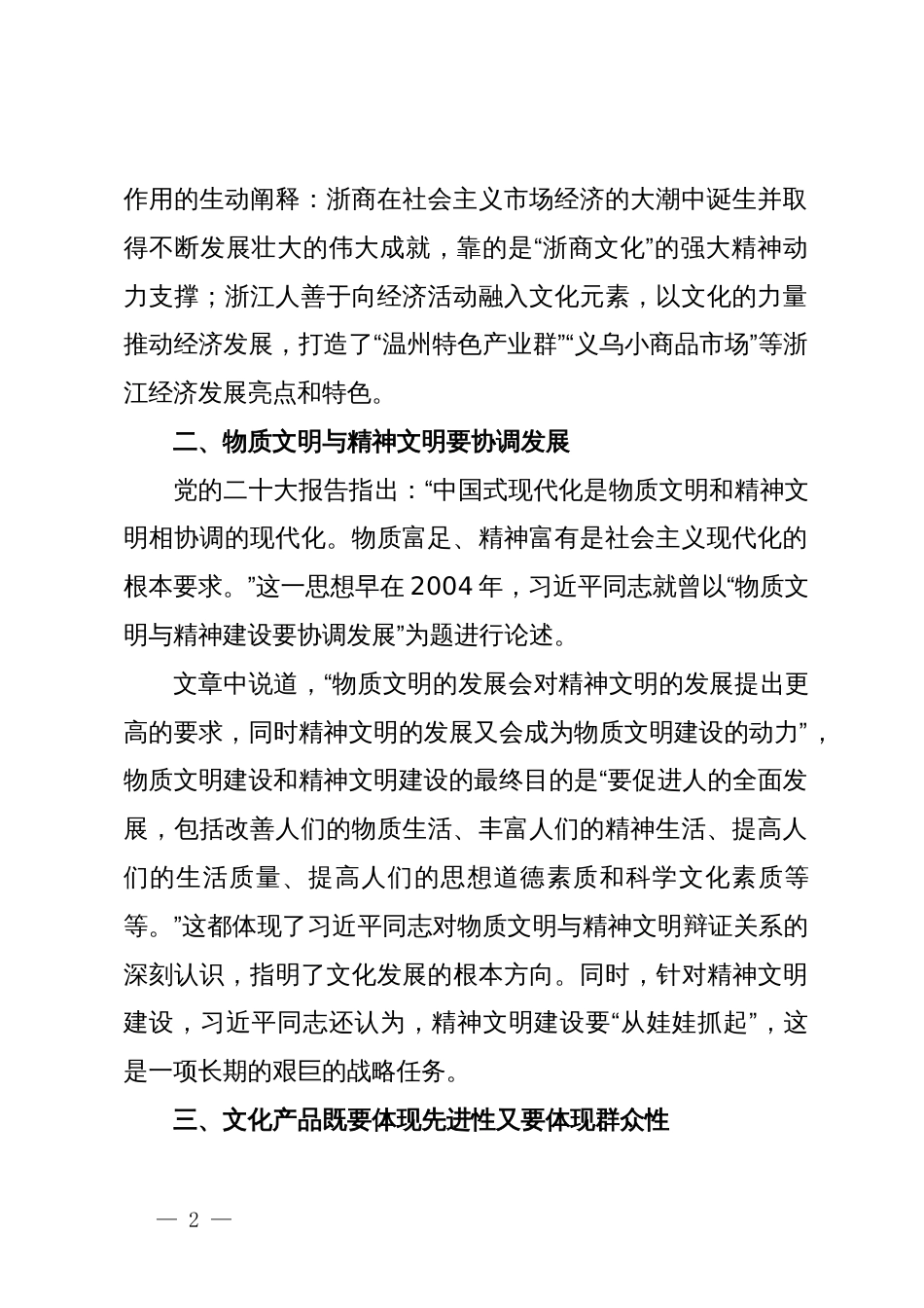 学习习近平文化思想研讨发言：习近平文化思想的理论原点_第2页