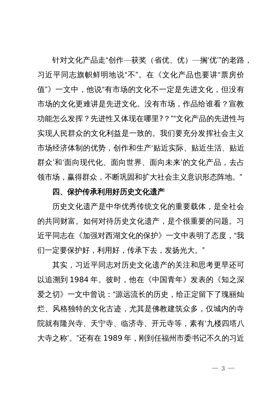 学习习近平文化思想研讨发言：习近平文化思想的理论原点_第3页