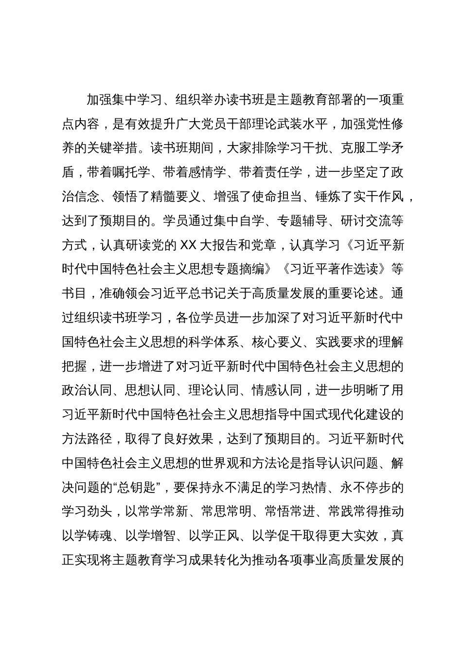 第二批主题教育第二期读书班研讨交流会主持词_第2页