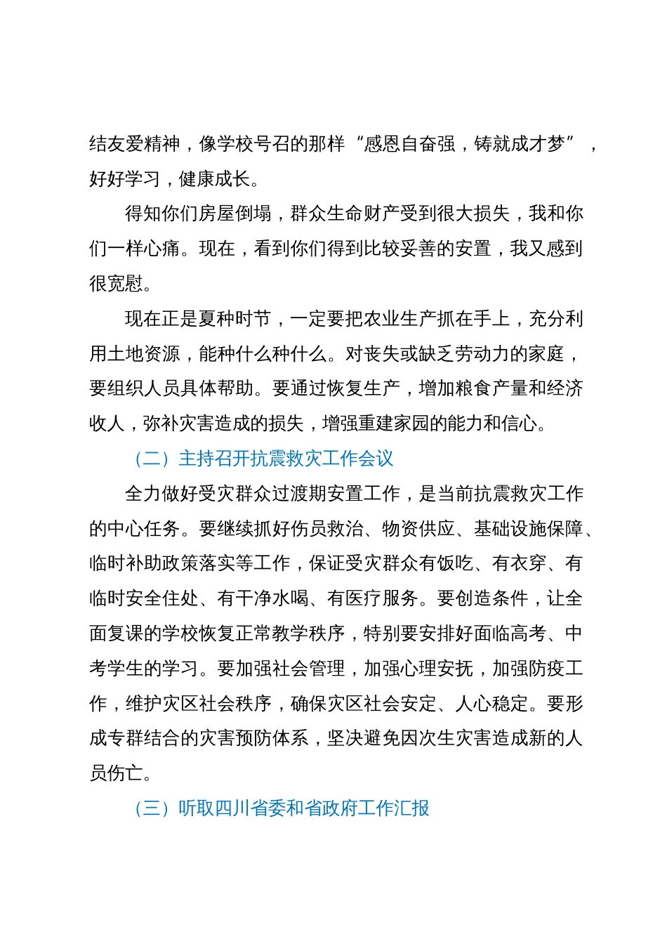 学习贯彻习近平总书记对四川工作系列重要指示精神学习资料汇编（简版）_第2页