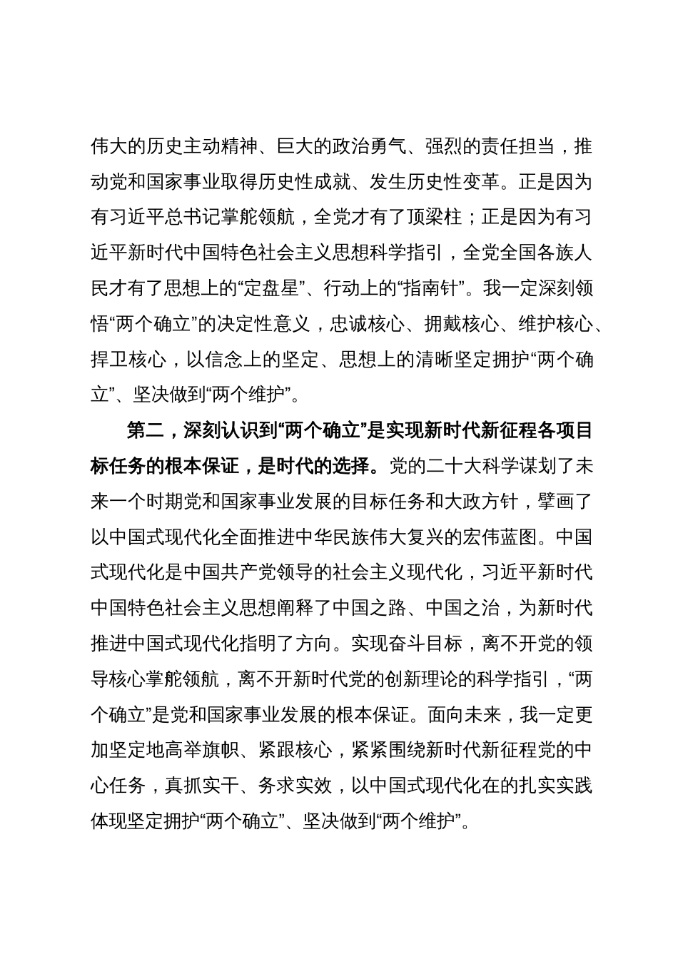 在第二批学习贯彻习近平新时代中国特色社会主义思想主题教育读书班上的交流发言_第2页