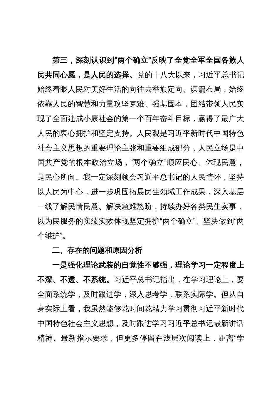 在第二批学习贯彻习近平新时代中国特色社会主义思想主题教育读书班上的交流发言_第3页