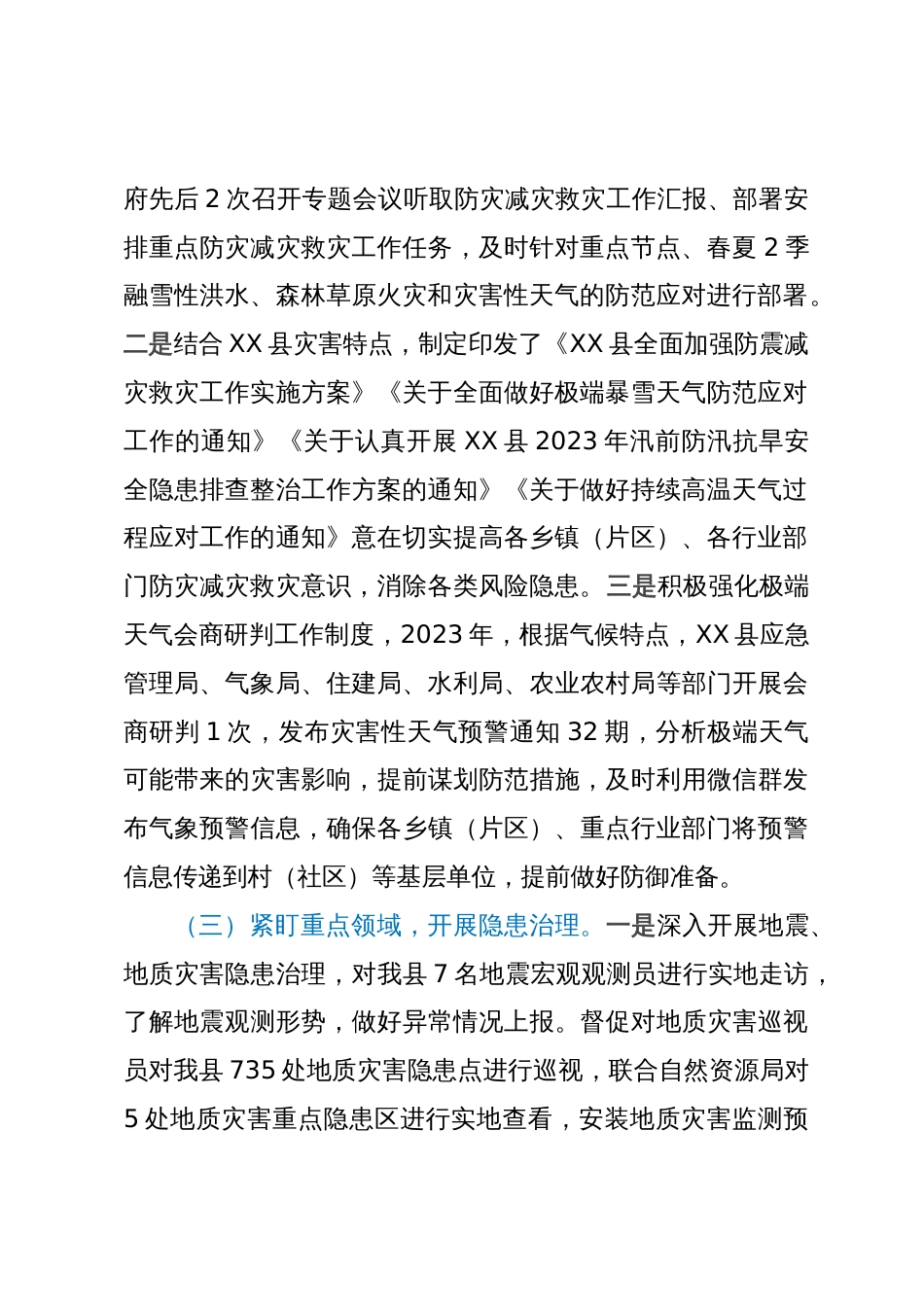 县2023年上半年防灾减灾工作总结_第2页