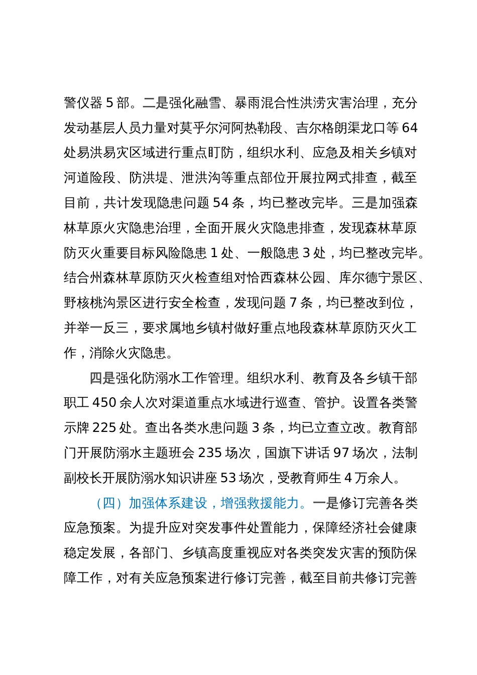 县2023年上半年防灾减灾工作总结_第3页