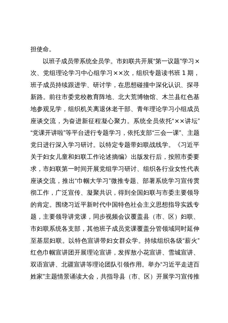 市妇联在主题教育阶段性总结汇报会上的发言_第2页