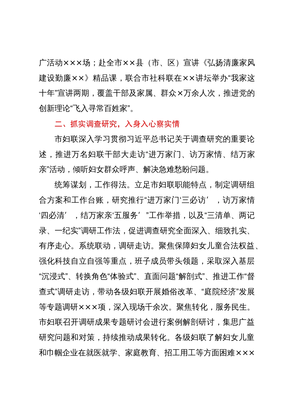 市妇联在主题教育阶段性总结汇报会上的发言_第3页