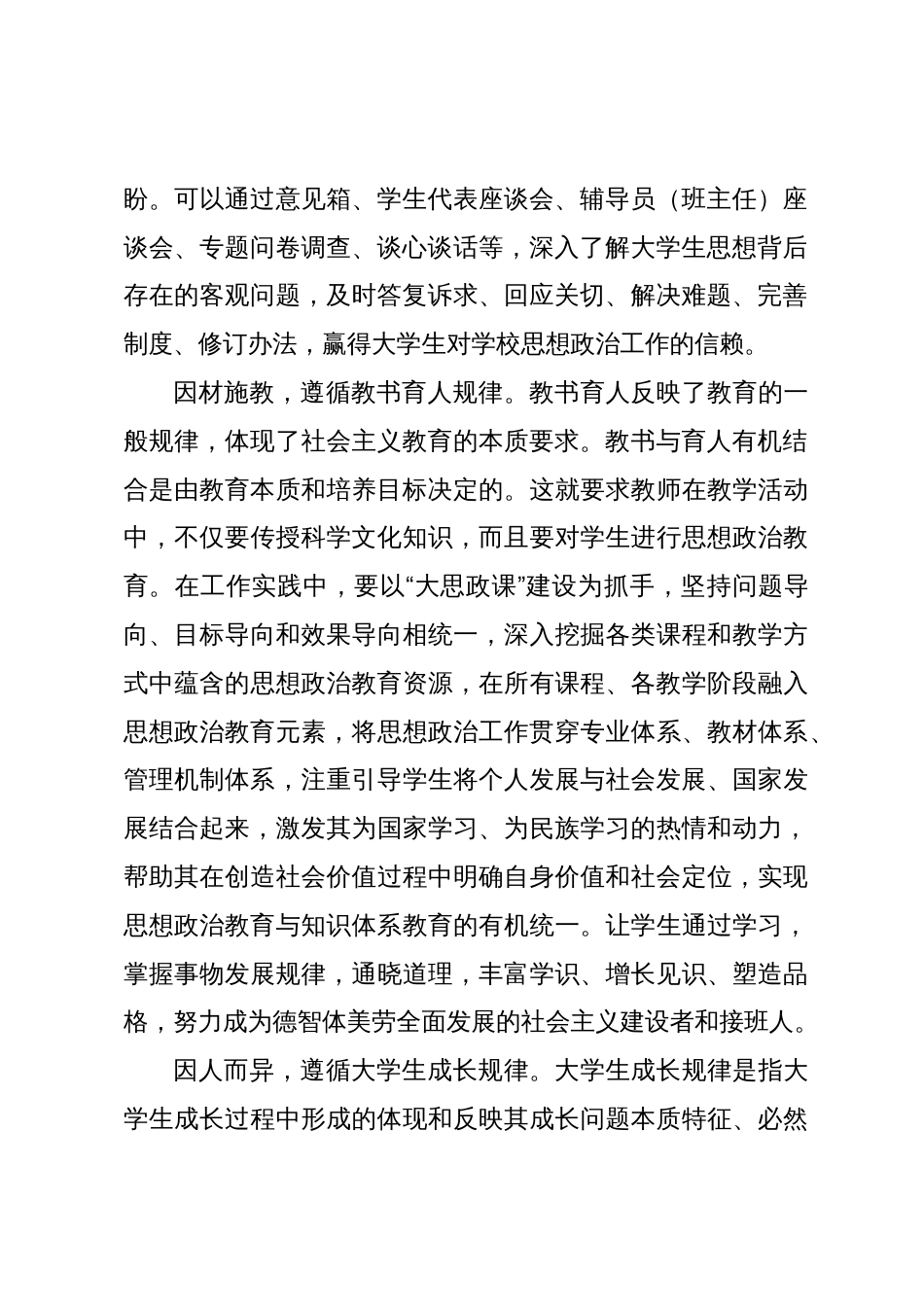 在高校思政课工作理论研讨会上的交流发言_第2页