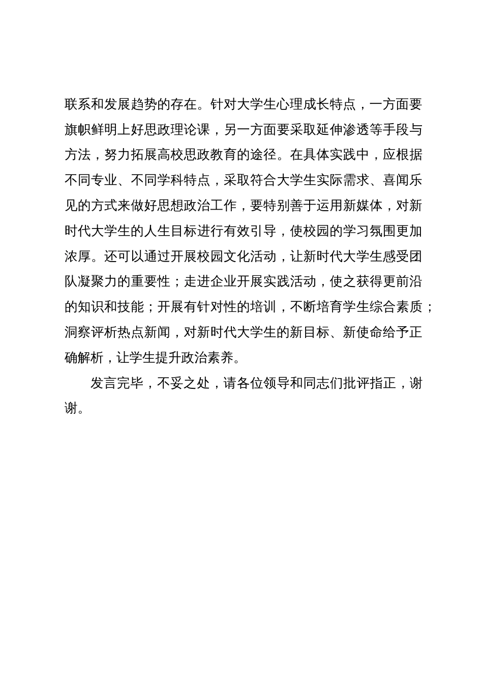 在高校思政课工作理论研讨会上的交流发言_第3页