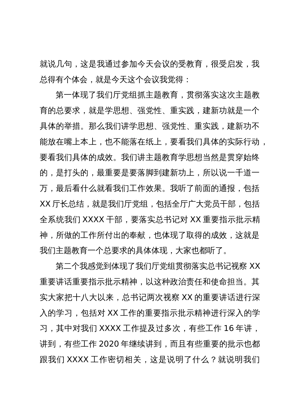 主题教育督导组组长在大起底回头看汇报会上的讲话_第2页