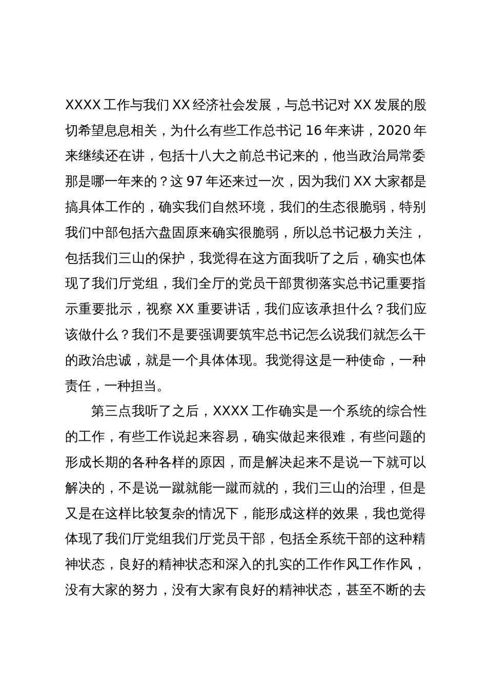 主题教育督导组组长在大起底回头看汇报会上的讲话_第3页