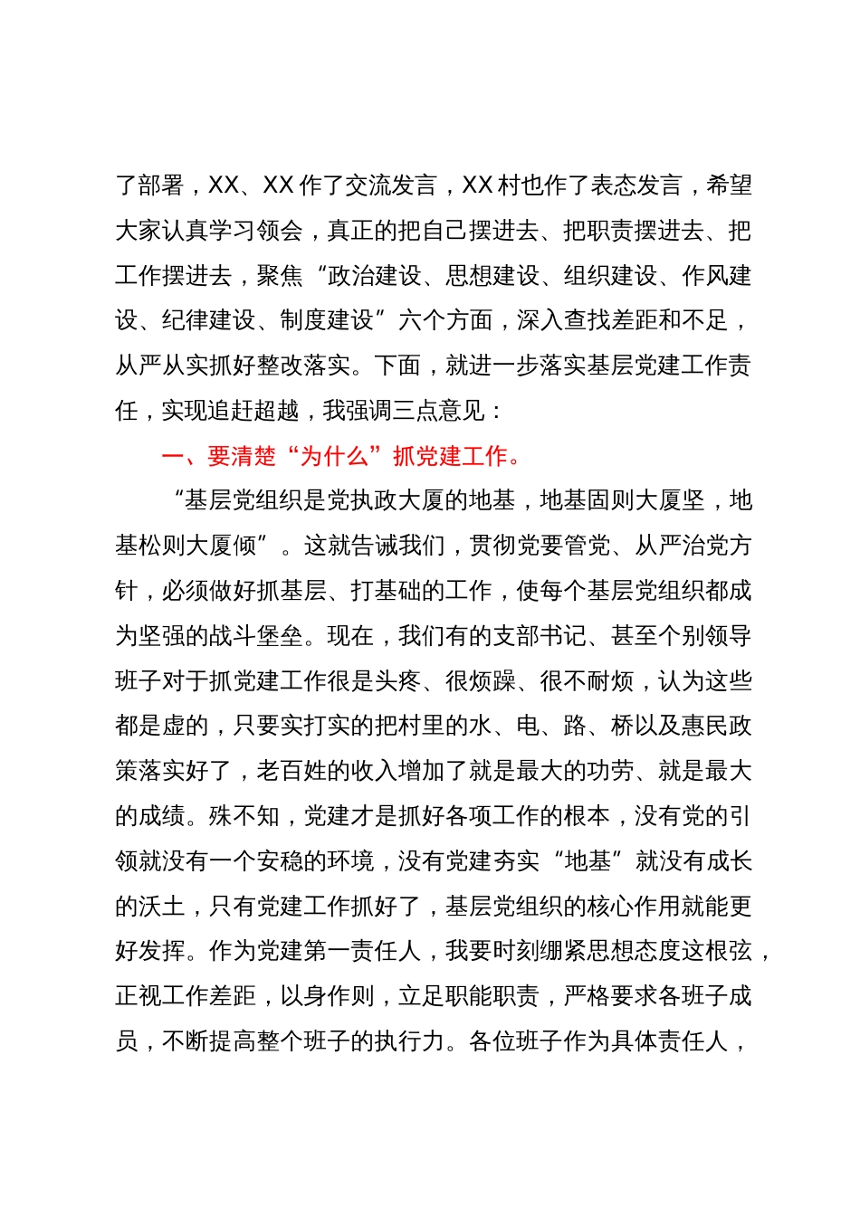 在镇党建工作推进会上的讲话_第2页