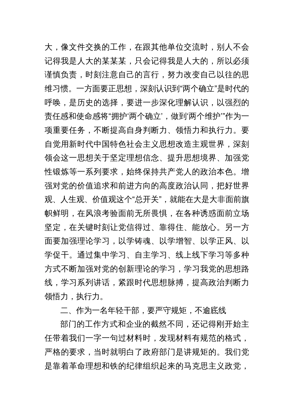 汇编1459期-专题学习研讨发言提纲参考汇编（3篇）_第2页