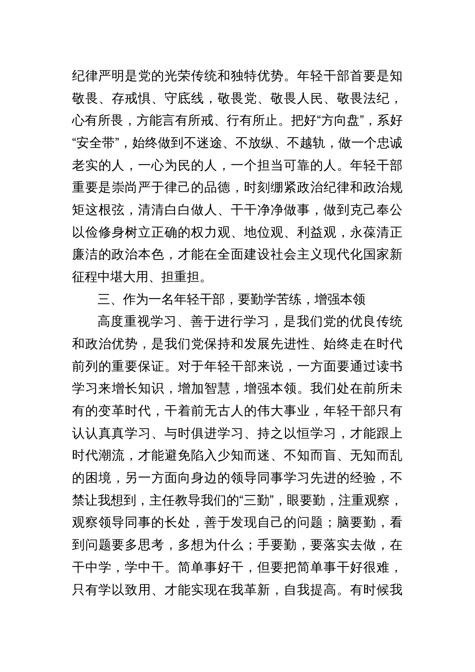 汇编1459期-专题学习研讨发言提纲参考汇编（3篇）_第3页