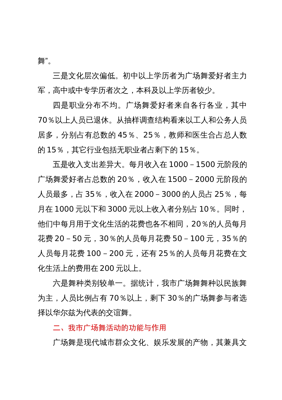 市城市广场舞活动调研报告_第3页