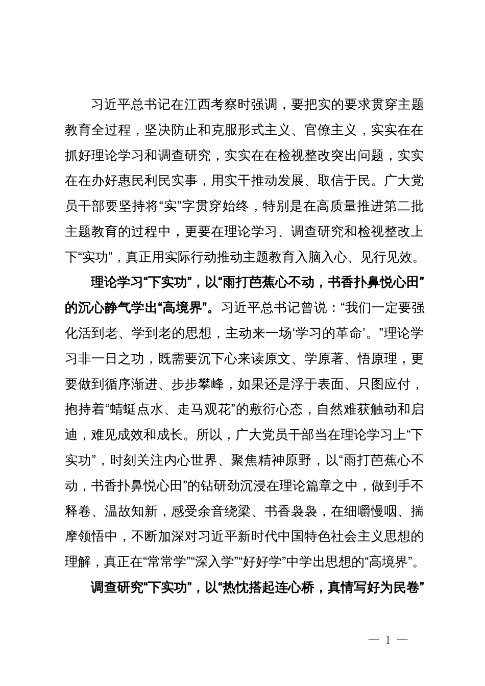 县社会保险事务中心党员干部主题教育心得体会_第1页