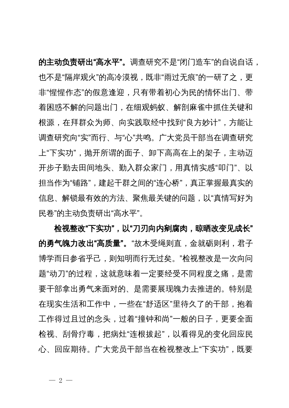 县社会保险事务中心党员干部主题教育心得体会_第2页