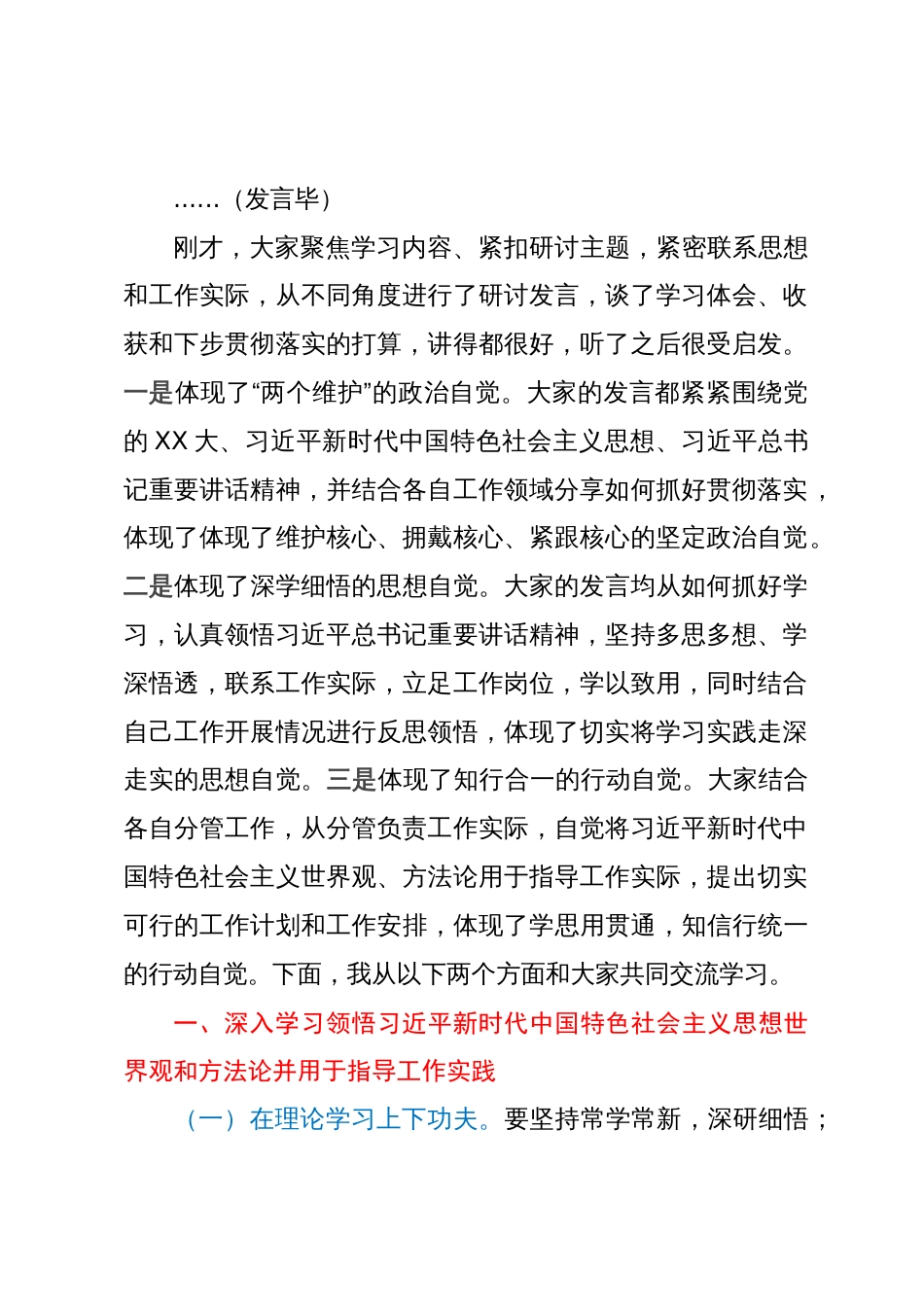 2023年第二批主题教育理论学习中心组集中研讨会主持词及讲话材料_第2页