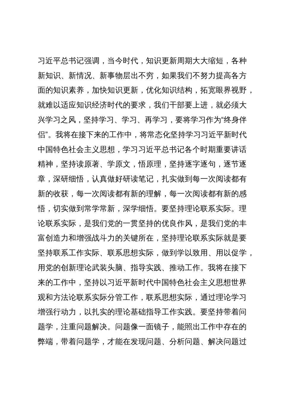 2023年第二批主题教育理论学习中心组集中研讨会主持词及讲话材料_第3页