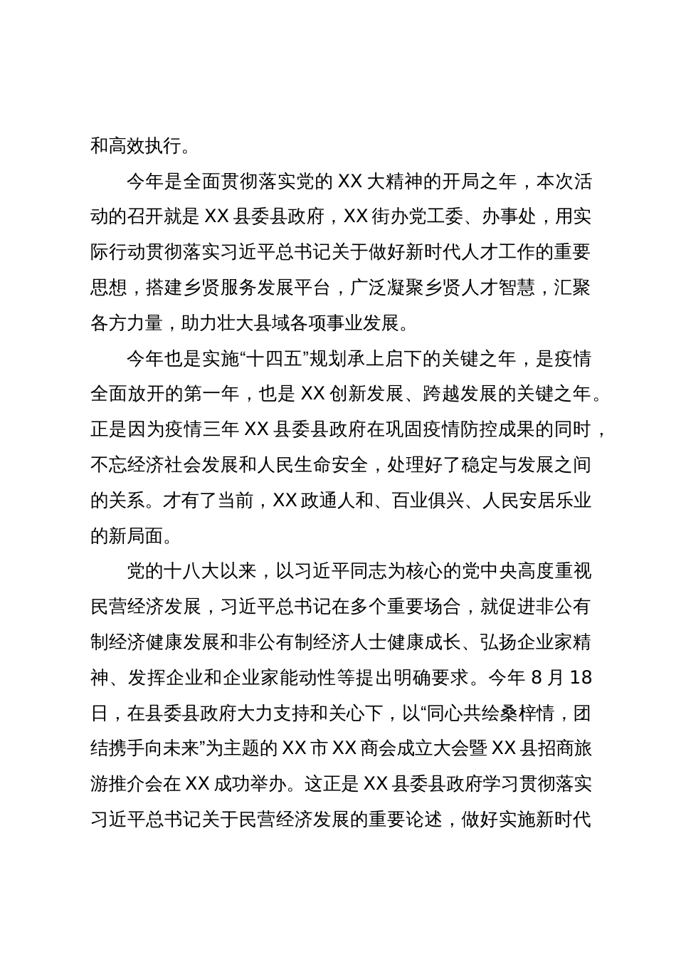 在第二届“迎乡贤、兴产业、建家园、促振兴”推介会上的发言_第2页