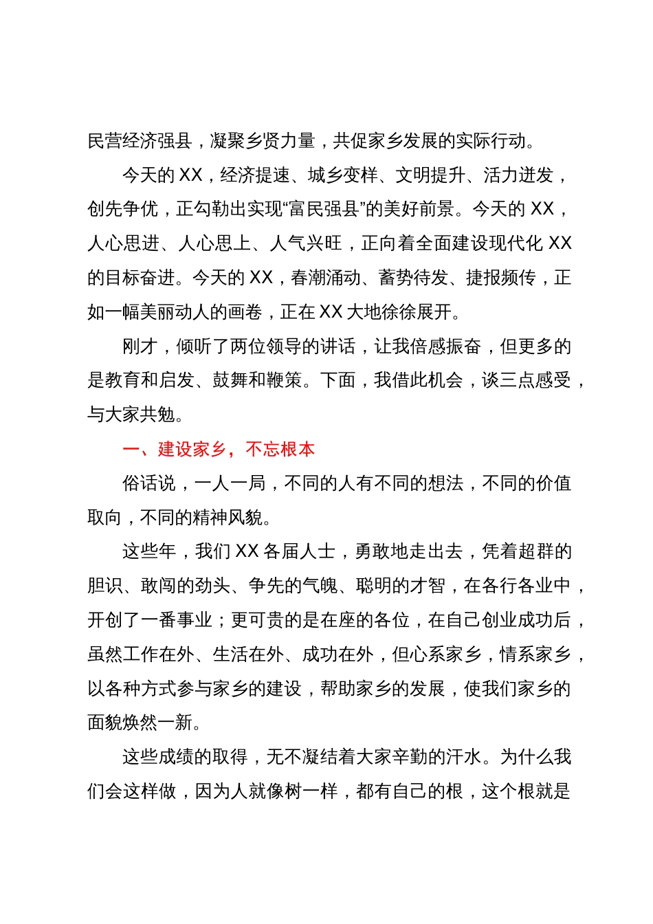 在第二届“迎乡贤、兴产业、建家园、促振兴”推介会上的发言_第3页