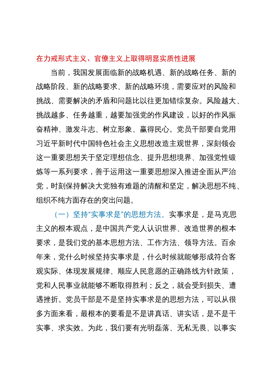 廉政党课：以学正风，弘扬清廉之风，推动主题教育取得实效_第2页