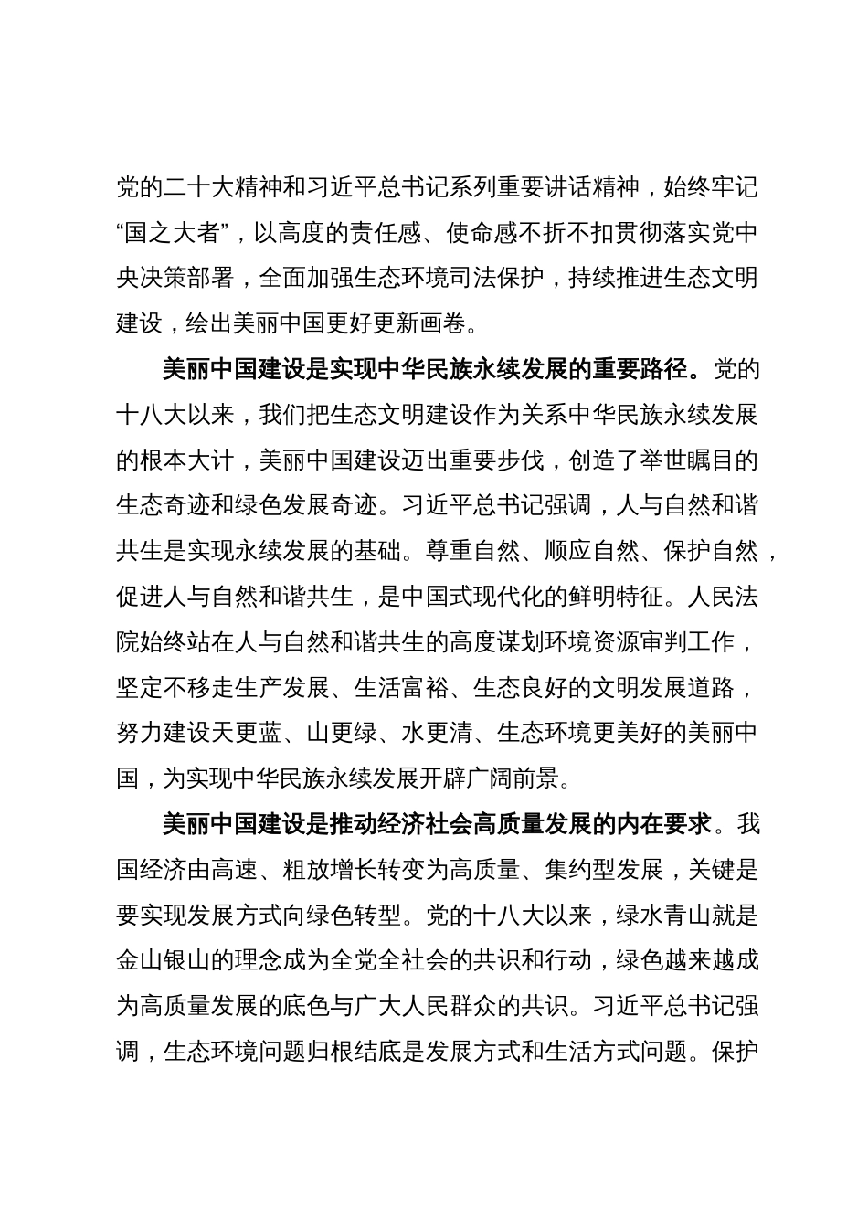 司法局长中心组研讨发言：为全面推进美丽中国建设提供有力司法服务和保障_第2页