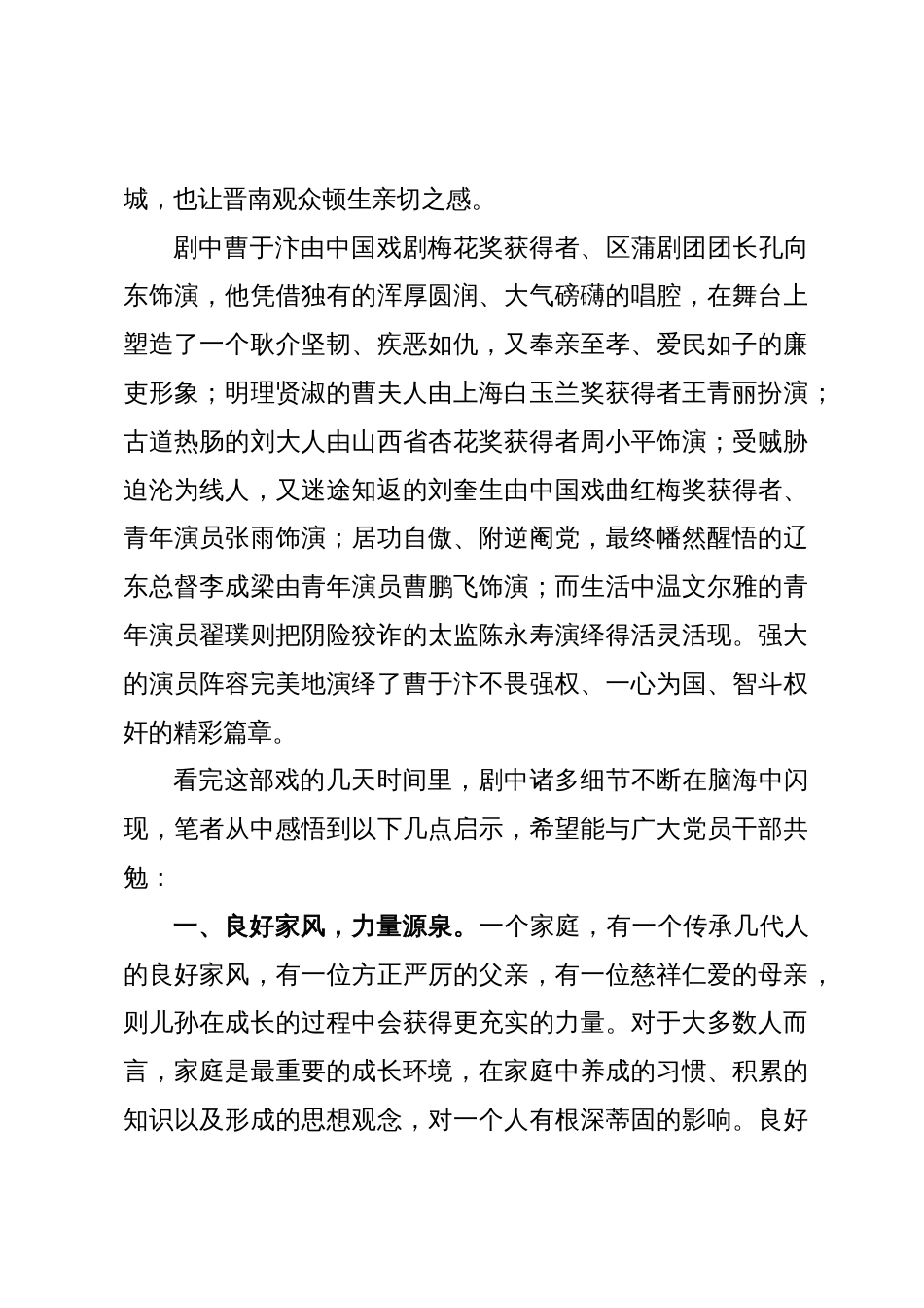 新编廉政历史剧《大明廉吏曹于汴》观后感_第3页