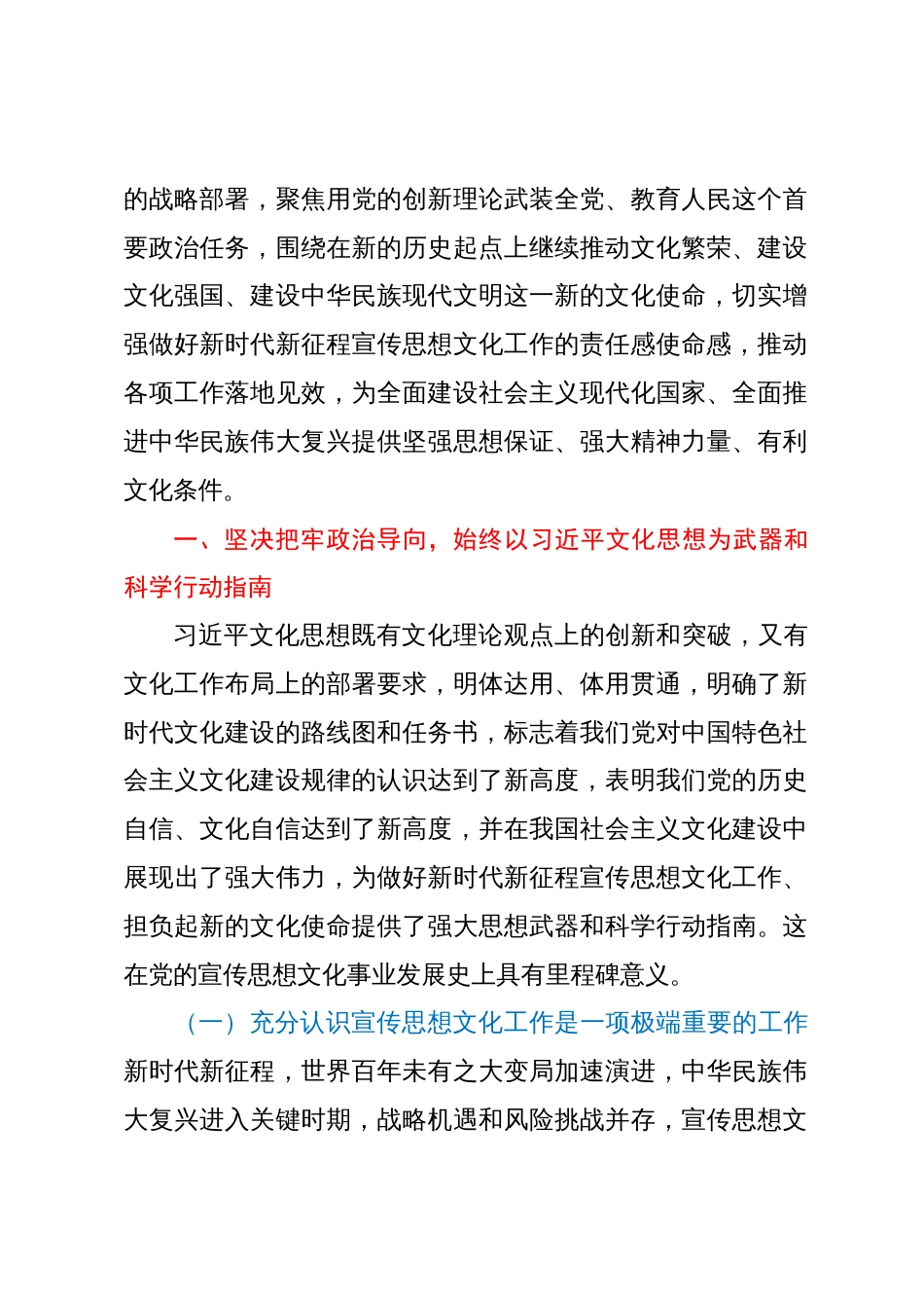 主题教育专题党课：强化思想旗帜引领方向，以实干笃行开创宣传思想工作新局_第2页